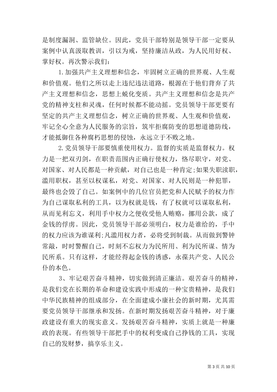 安全警示录观后感-东神_第3页