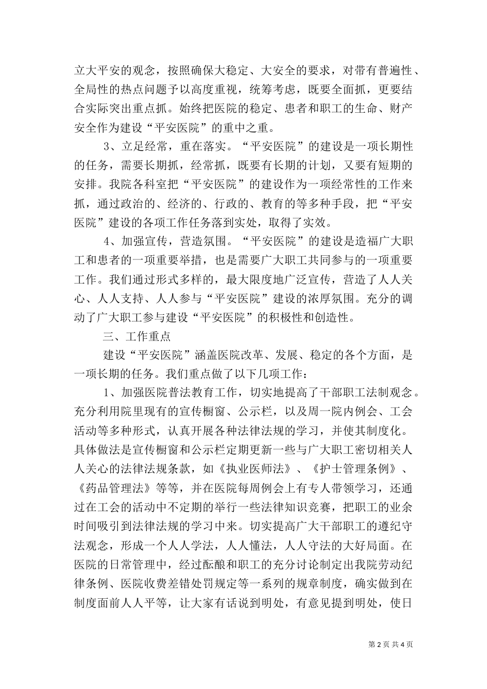 建立平安医院自查工作总结_第2页