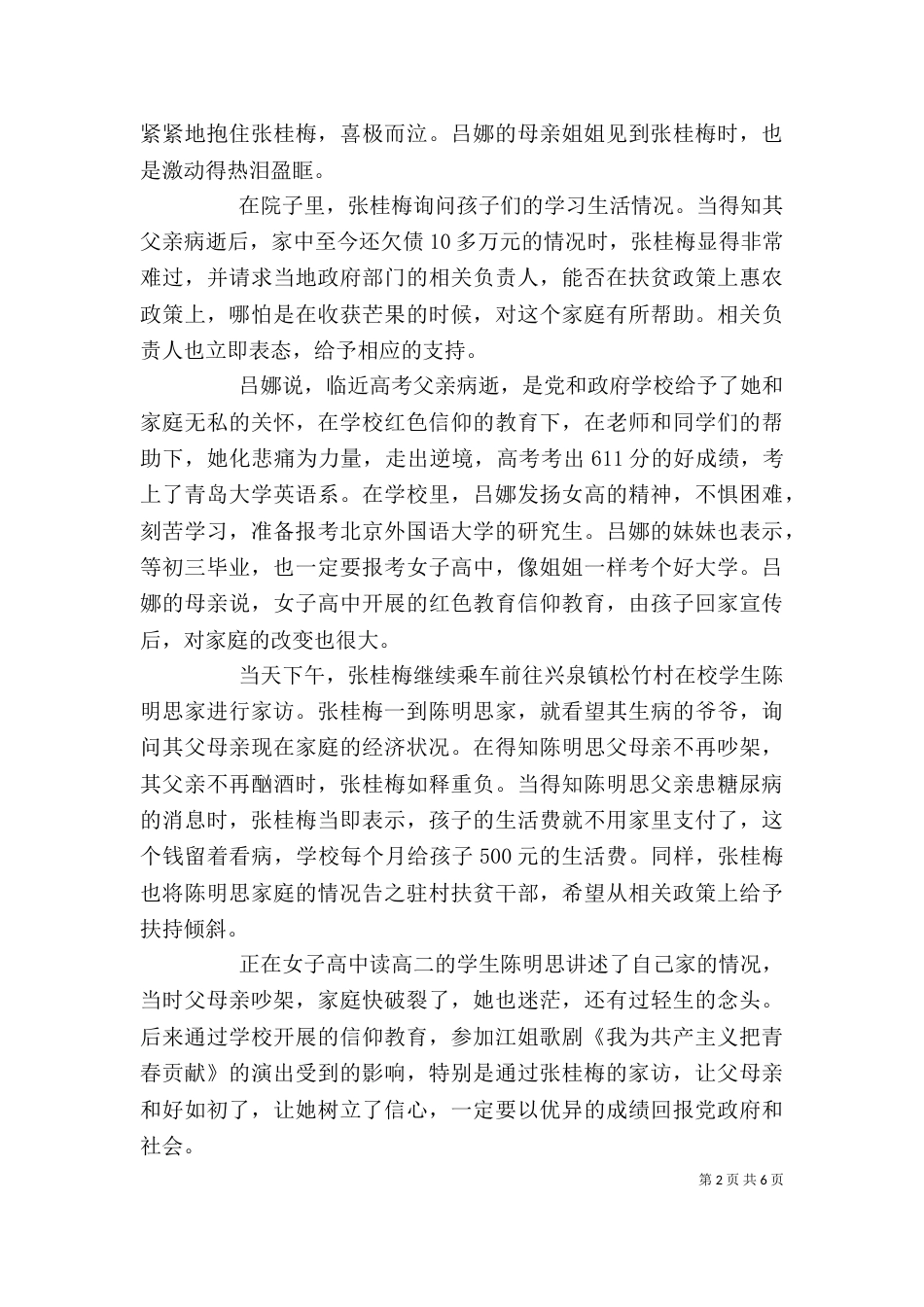 学习时代楷模事迹观后感心得体会大全_第2页