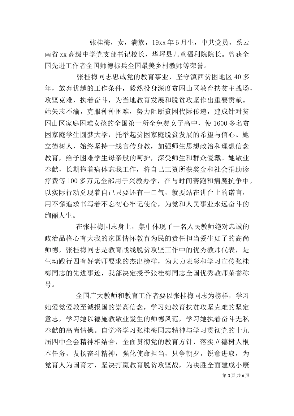 学习时代楷模事迹观后感心得体会大全_第3页