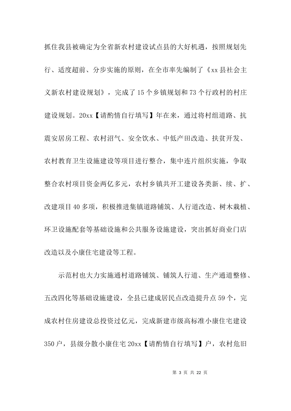 开展农村精神文明建设工作调研报告_第3页