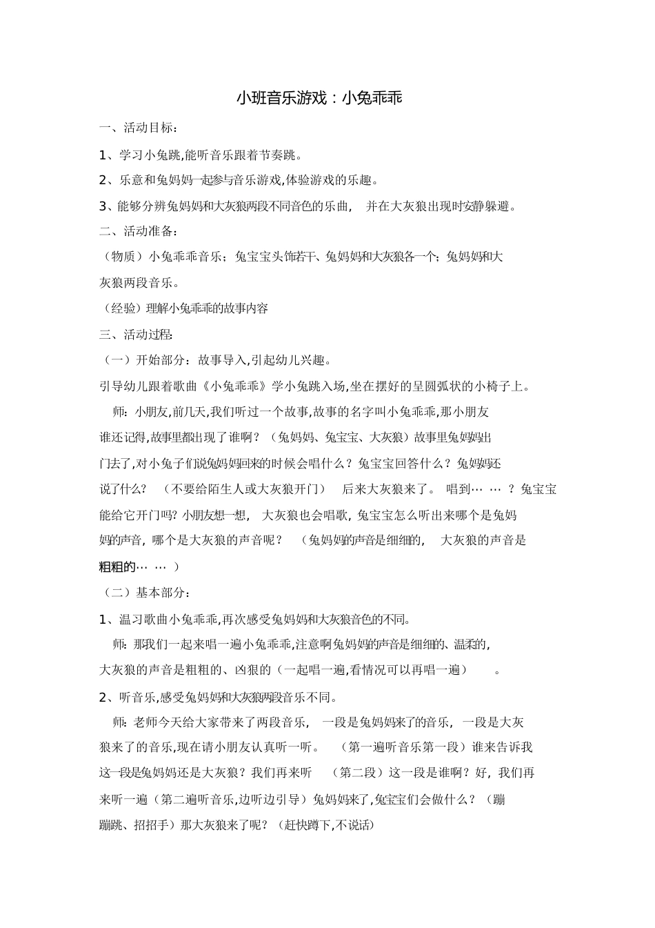 小班音乐游戏教案[共3页]_第1页