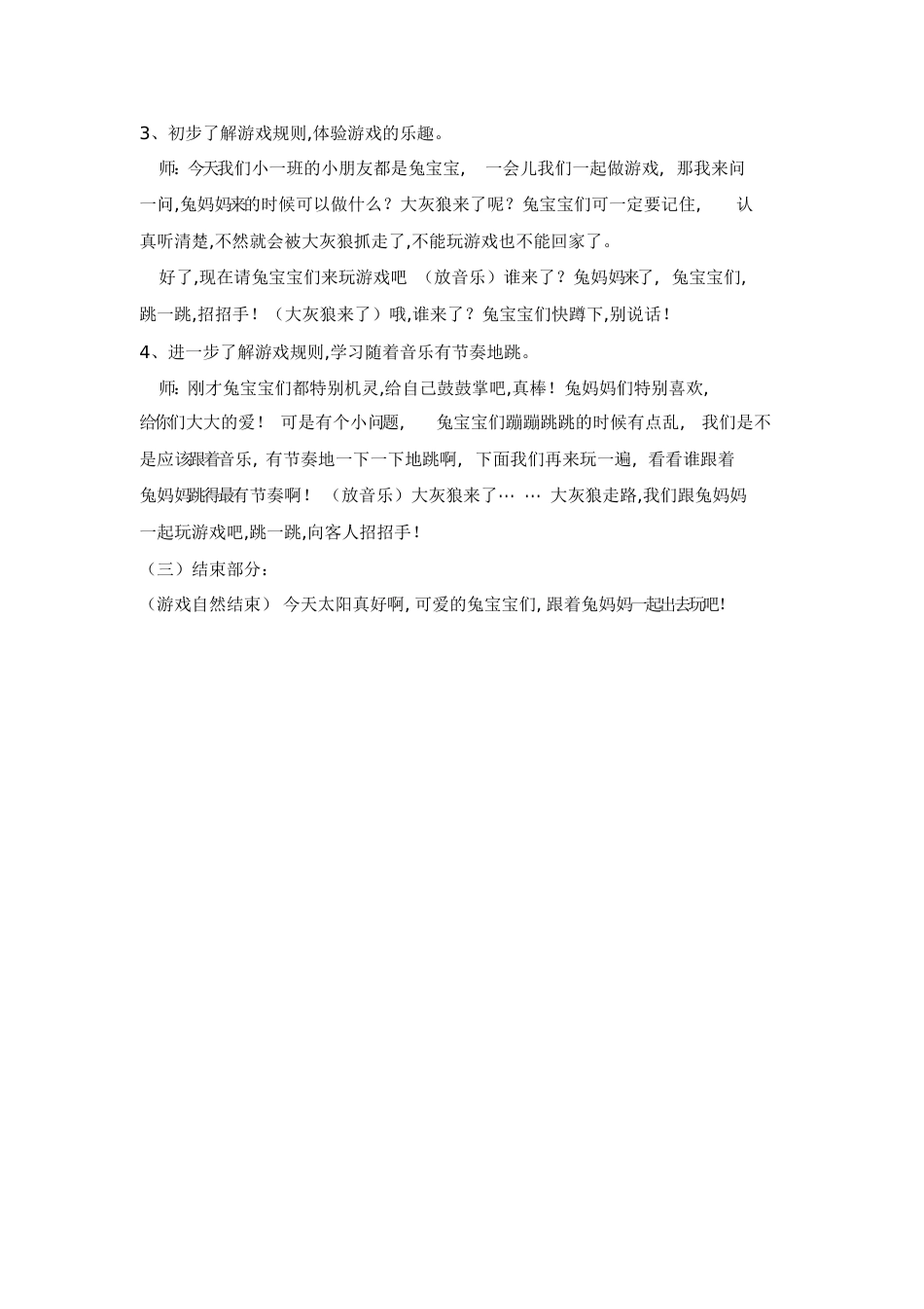 小班音乐游戏教案[共3页]_第2页