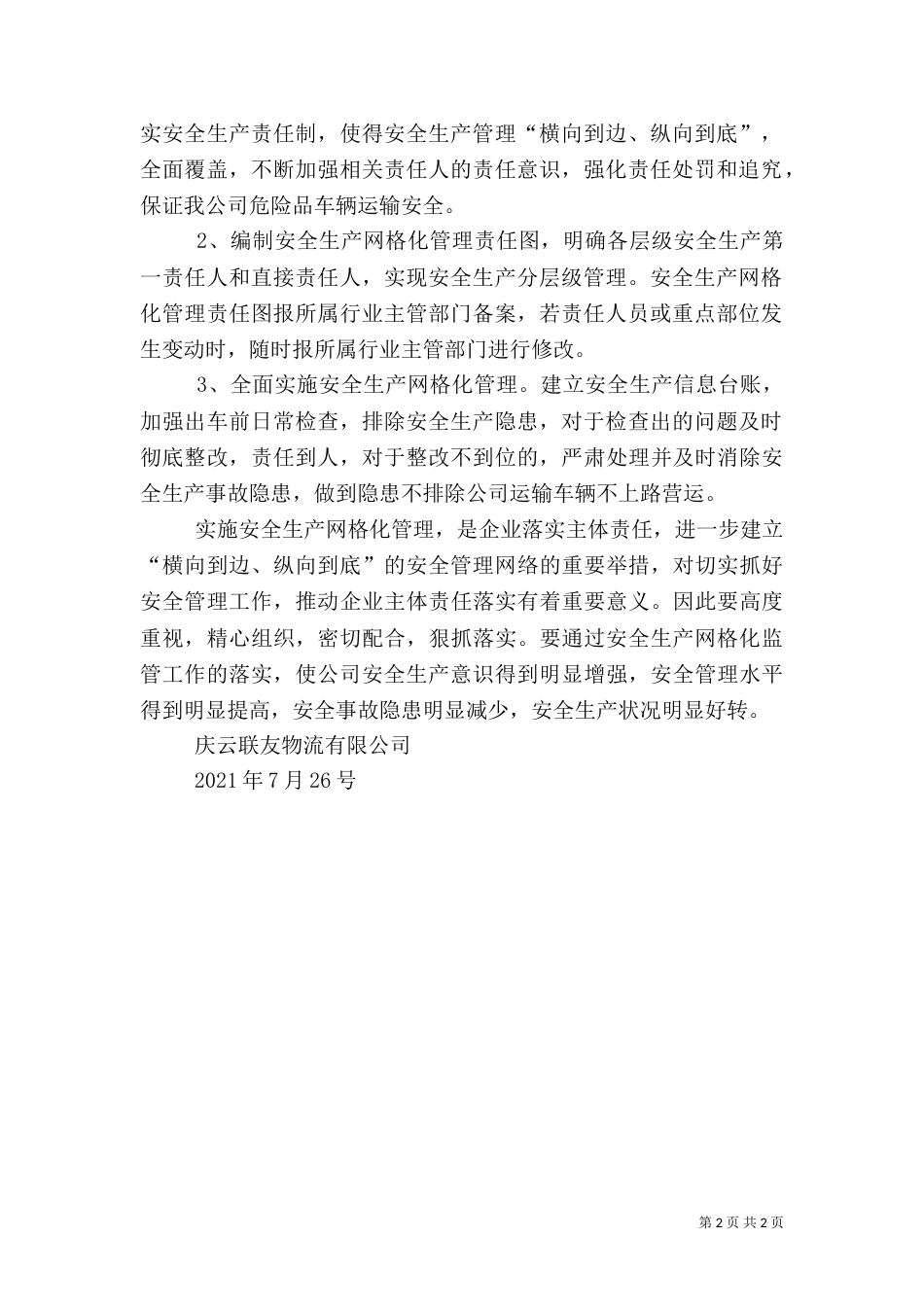 安全生产责任体系建设网格化管理实施方案（四）_第2页
