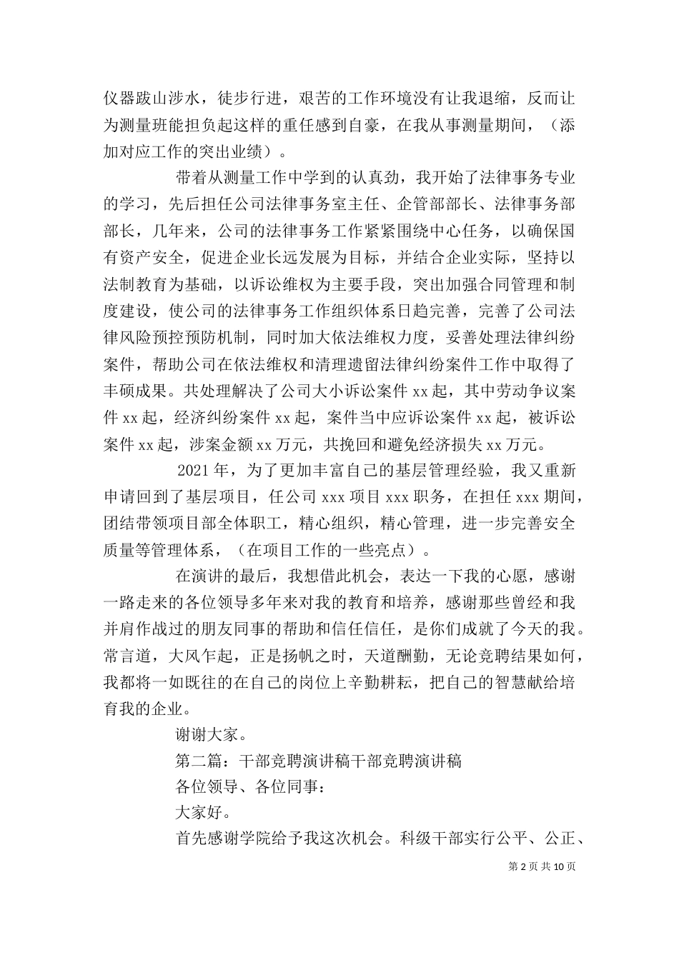 管理干部竞聘述职演讲稿_第2页