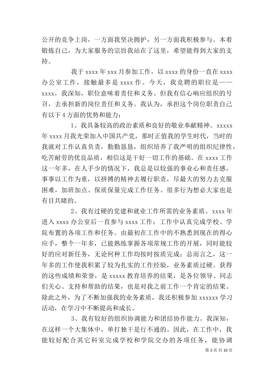 管理干部竞聘述职演讲稿_第3页