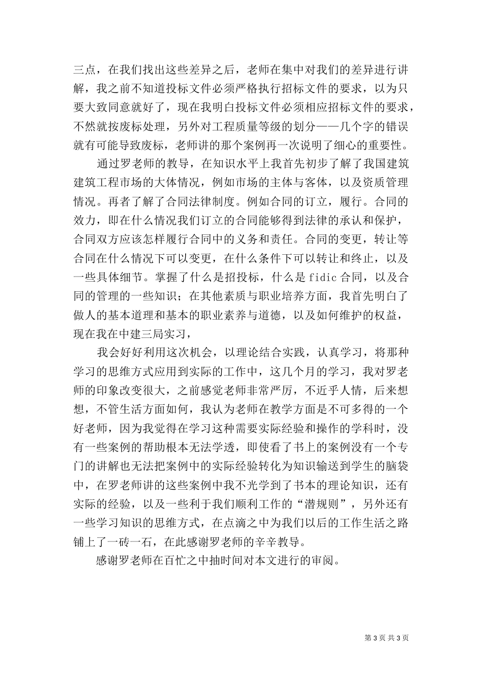 建筑法规学习心得_第3页