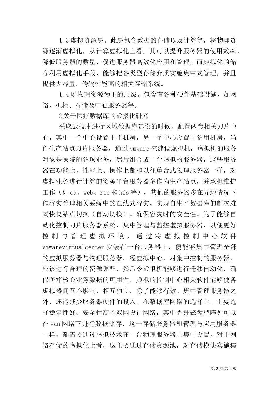 医疗信息云计算的应用_第2页
