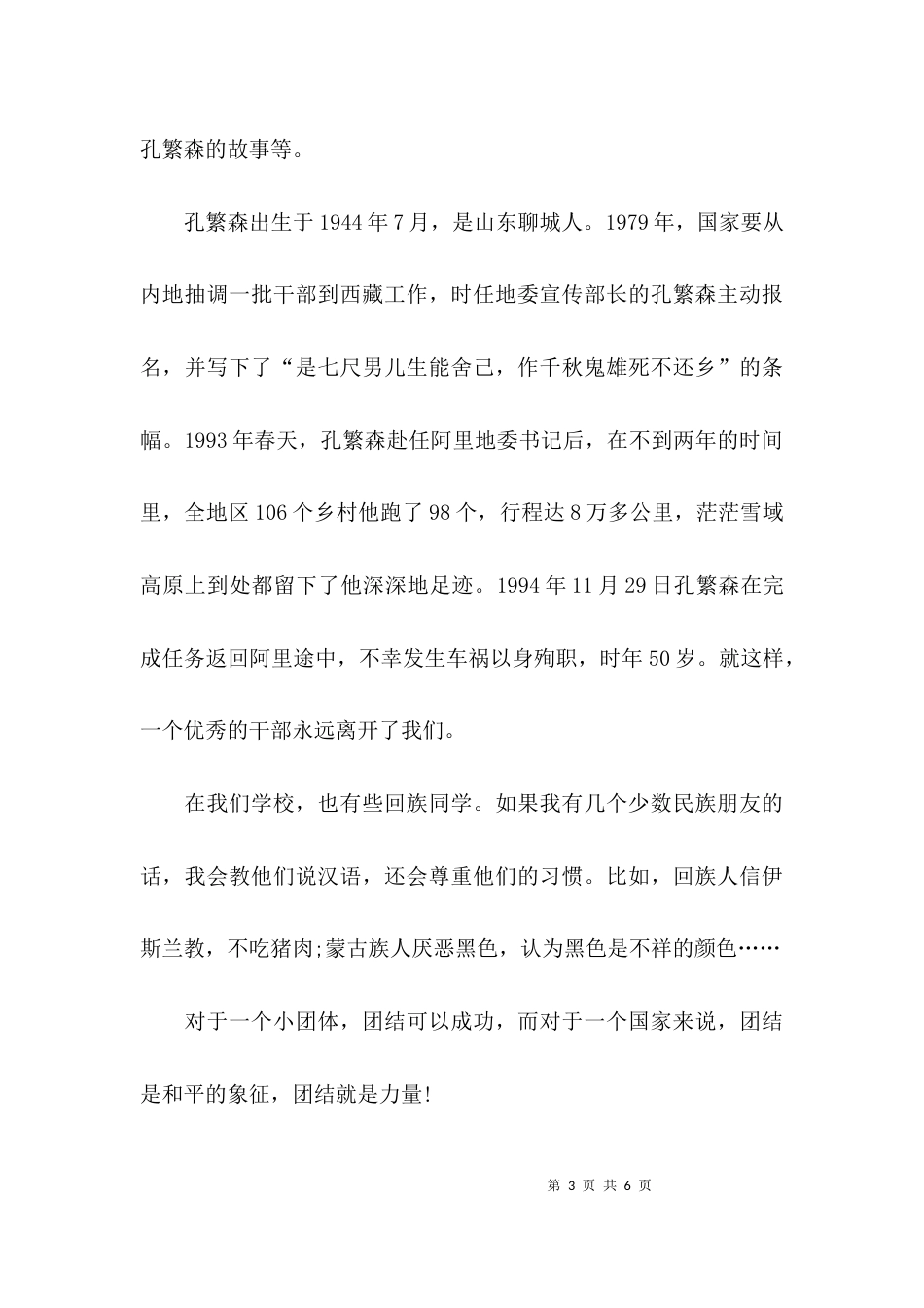 民族团结进步作文400字_第3页