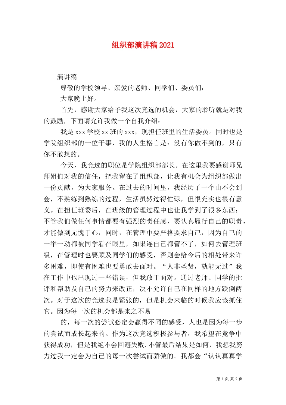 组织部演讲稿2022_第1页