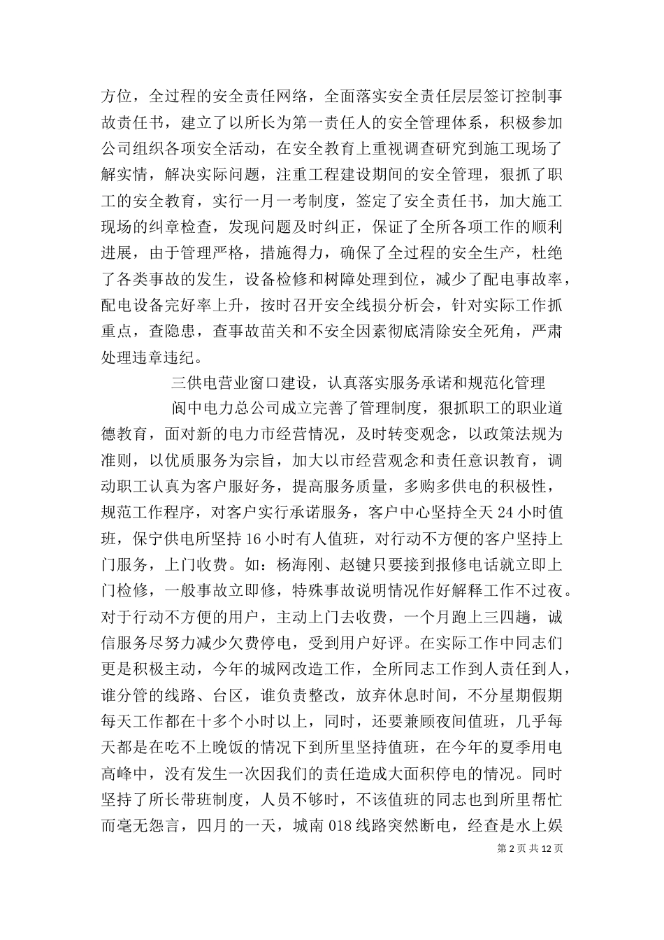 供电所个人工作总结范文_第2页