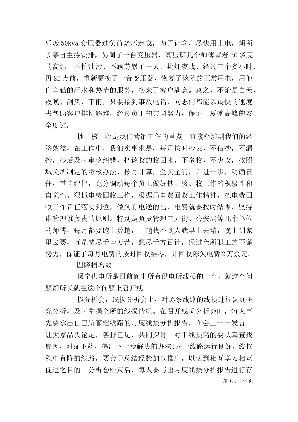 供电所个人工作总结范文_第3页