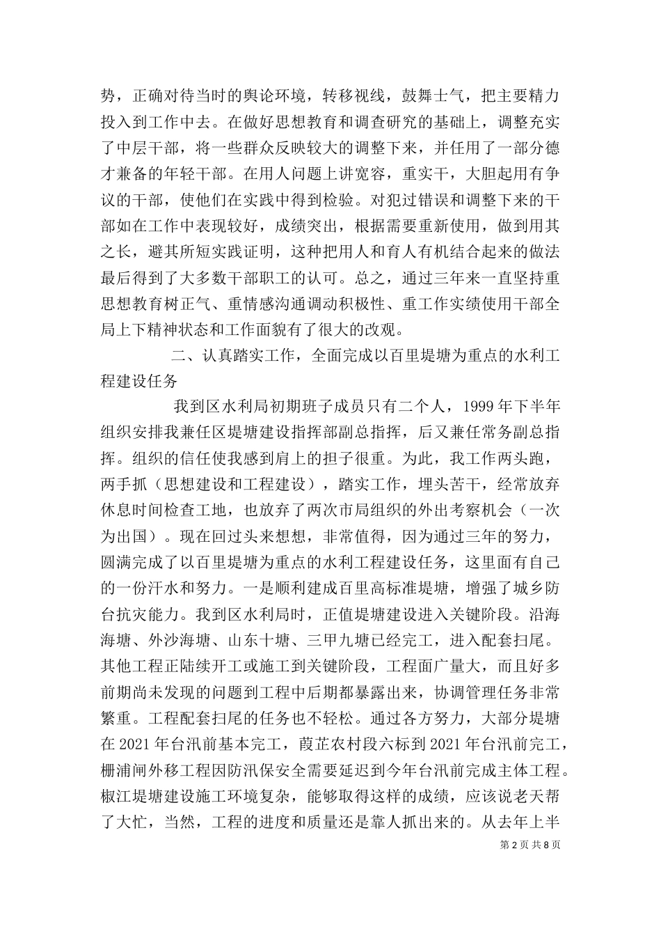 水利局局长个人述职报告_第2页
