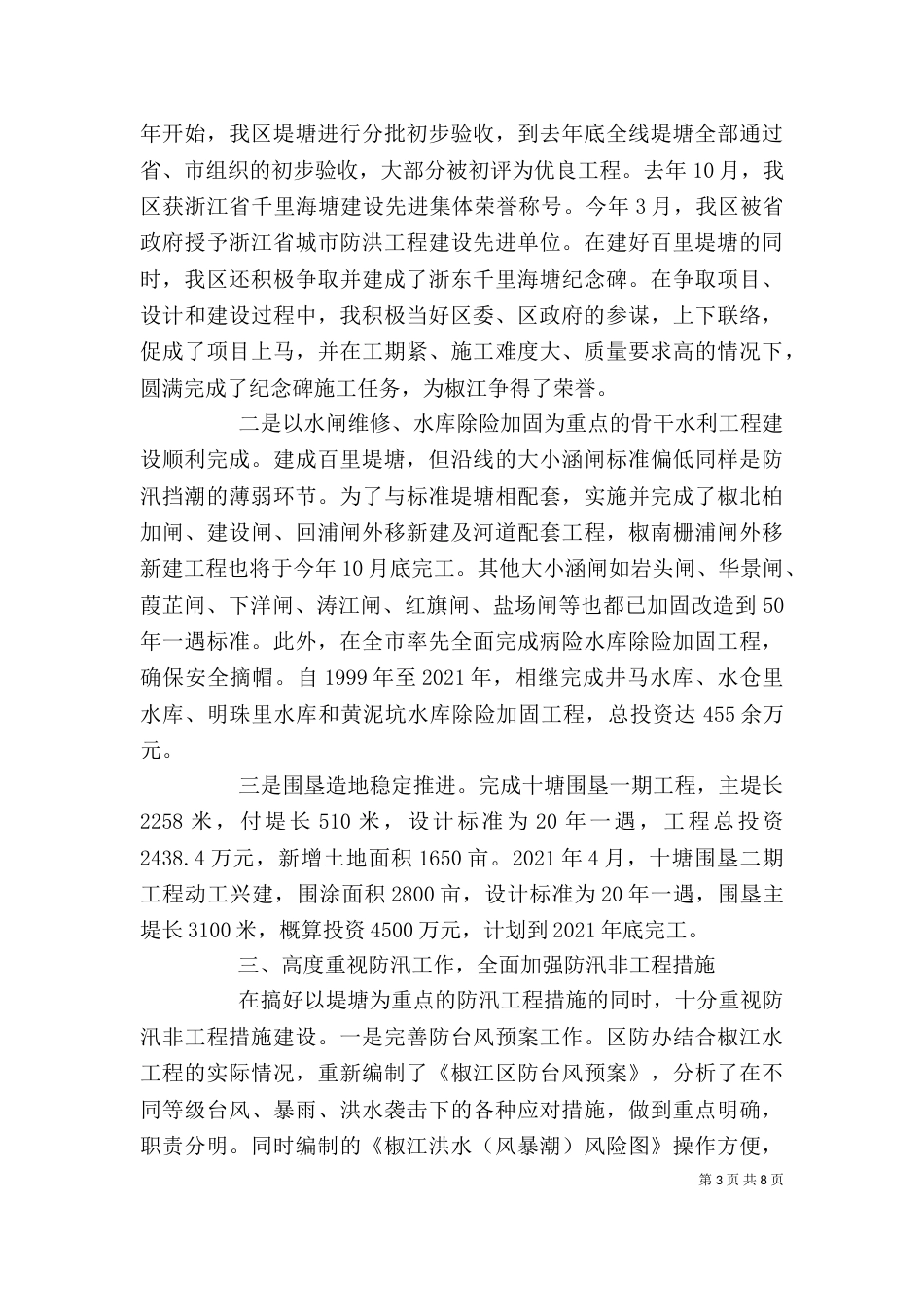 水利局局长个人述职报告_第3页