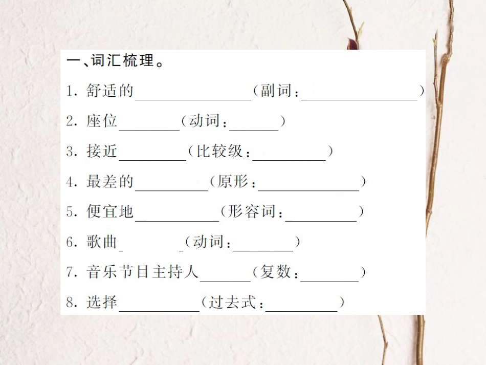 八年级英语上册 Unit 4 Whats the best movie theater（第6课时）课件 （新版）人教新目标版[共10页]_第2页