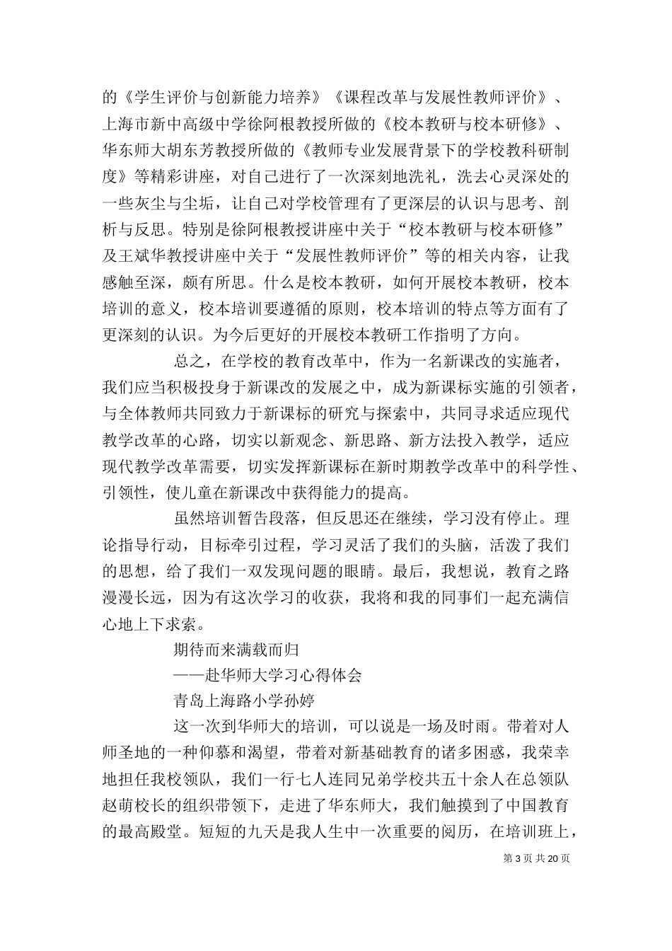 华东师大培训心得体会25_第3页