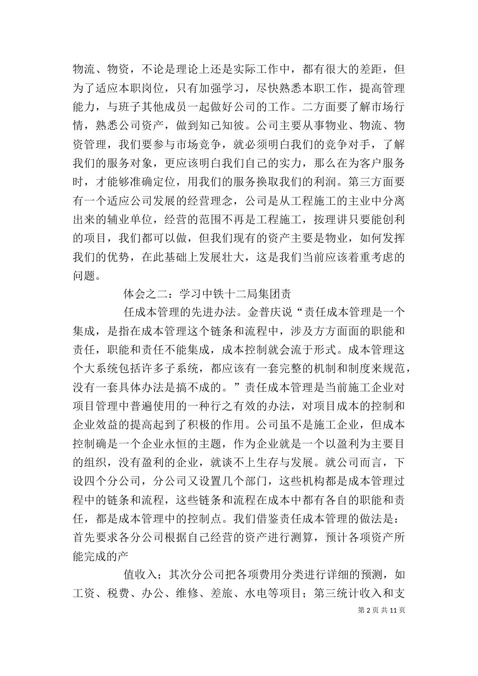 学习劳模的心得体会(四)_第2页