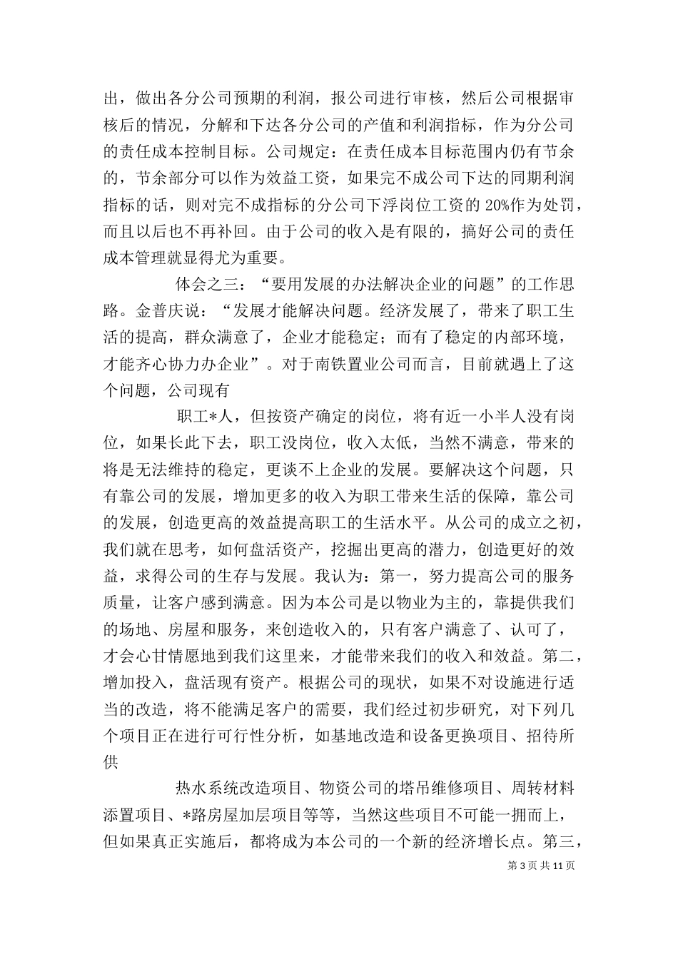 学习劳模的心得体会(四)_第3页