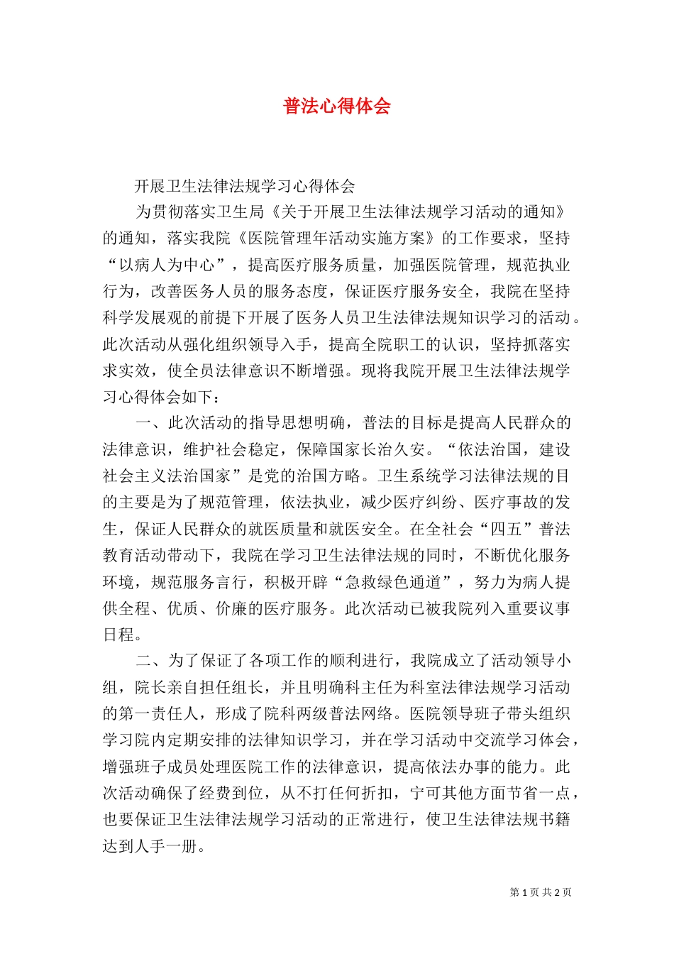 普法心得体会（九）_第1页