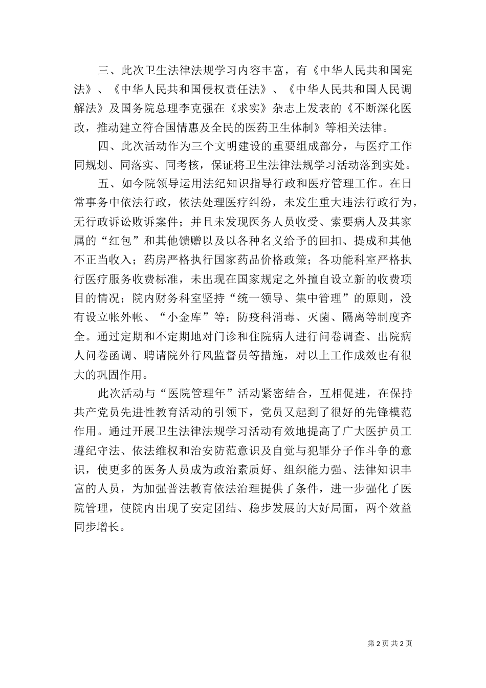 普法心得体会（九）_第2页