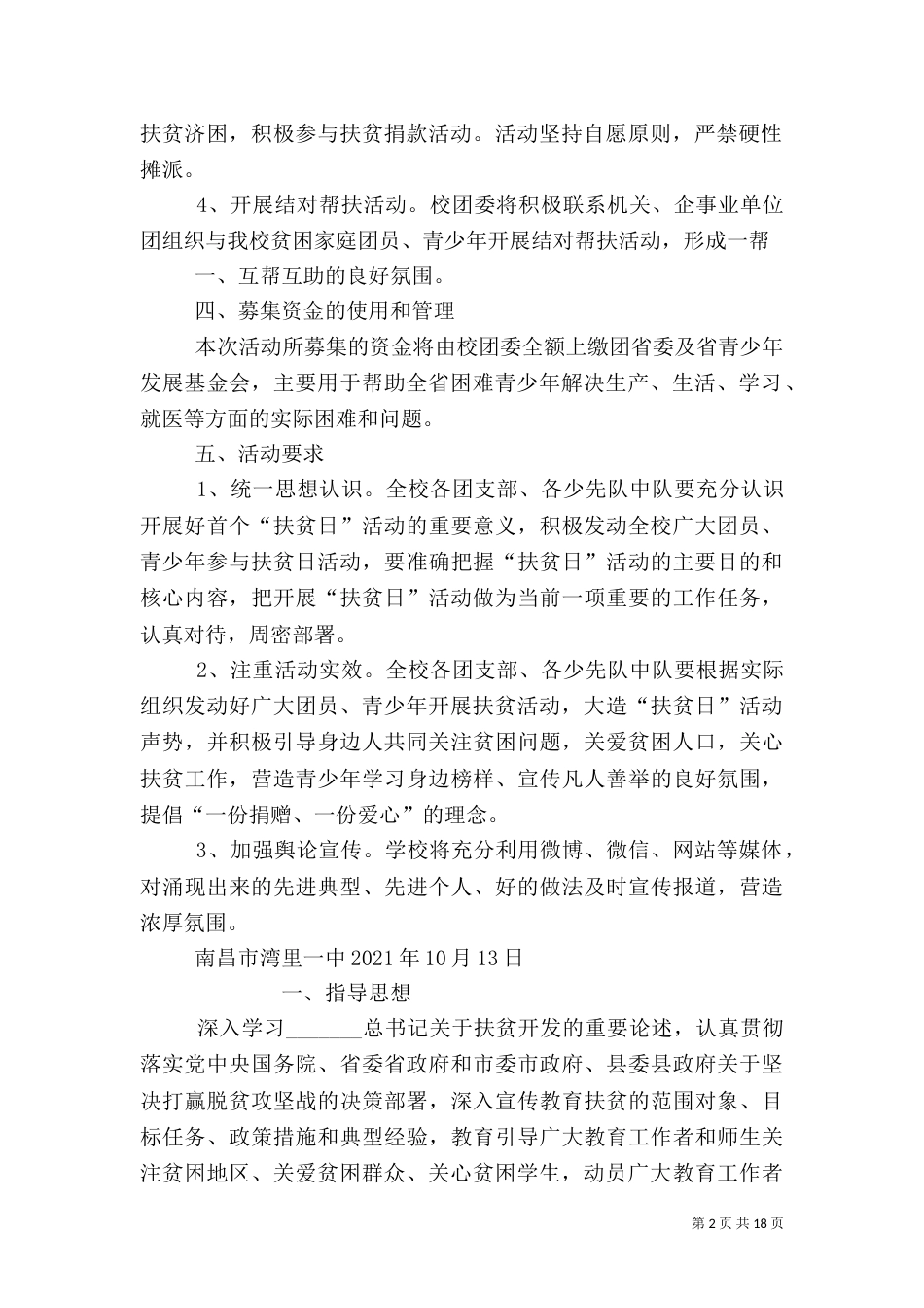 扶贫日活动方案_第2页