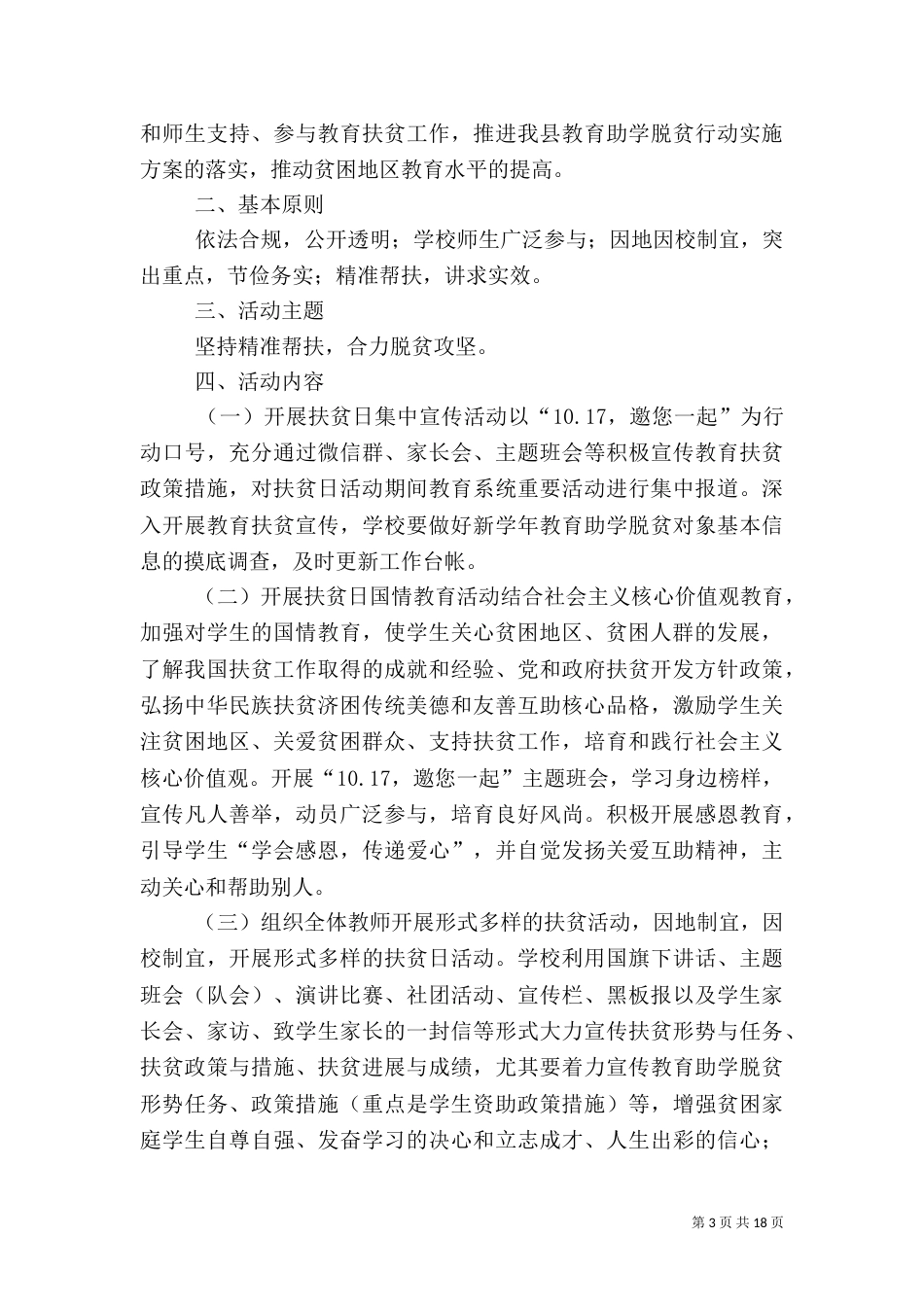 扶贫日活动方案_第3页