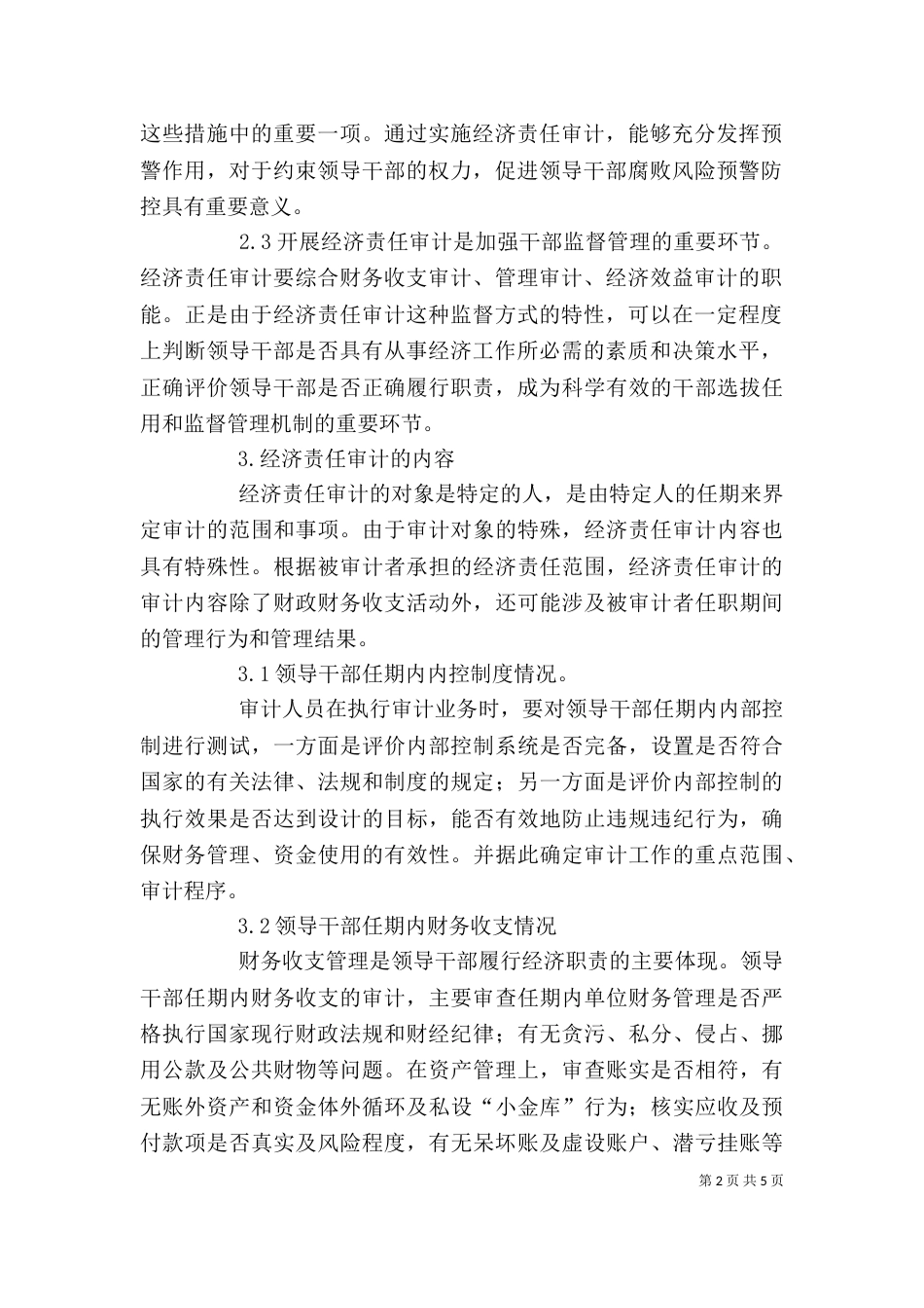 剖析经济责任的审计_第2页
