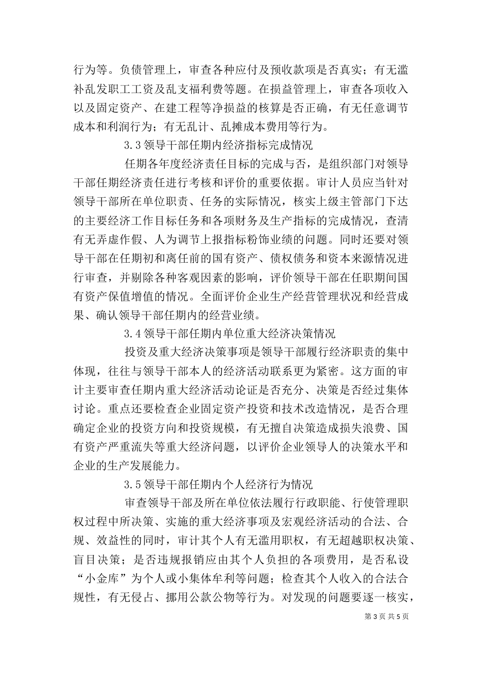 剖析经济责任的审计_第3页