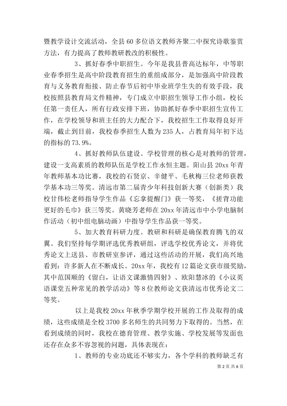 学校校长年终表彰大会讲话_第2页