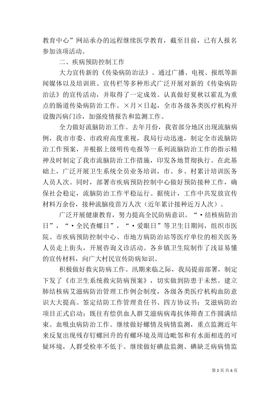 卫生局二○○五年度上半年工作小结_第2页