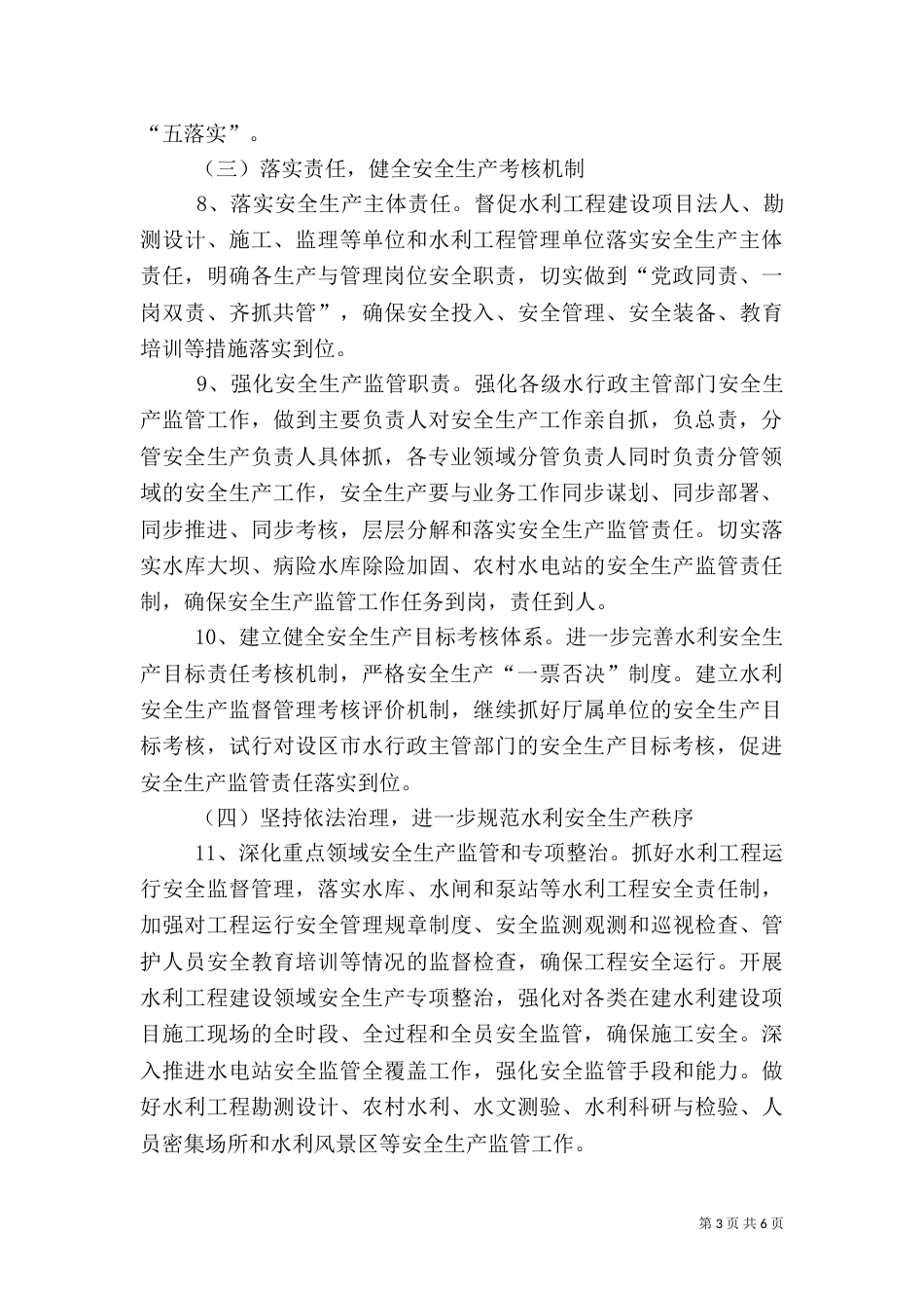 水利安全生产工作计划（一）_第3页