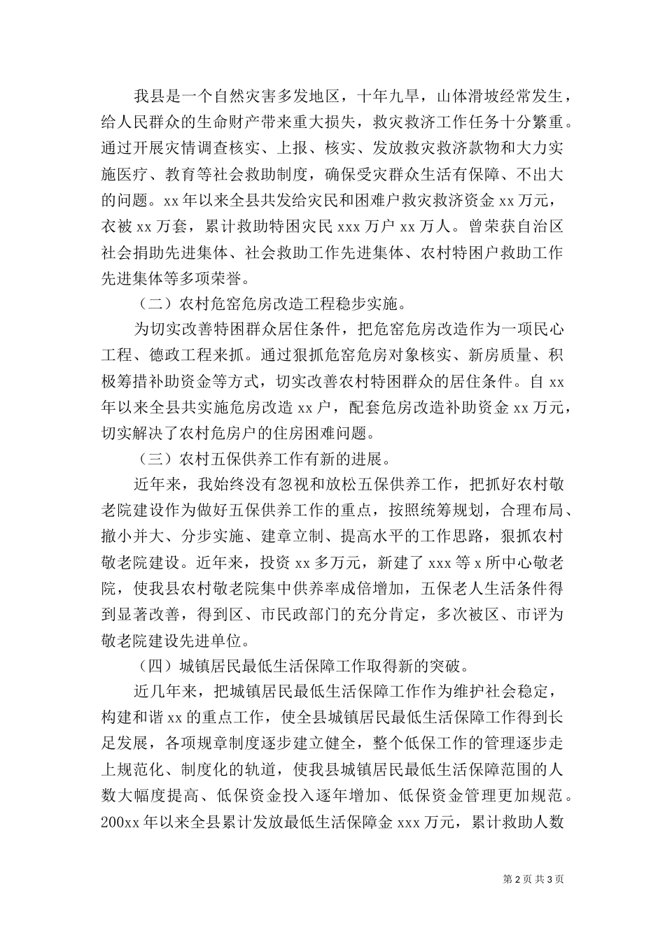民政局局长述职报告范文（一）_第2页