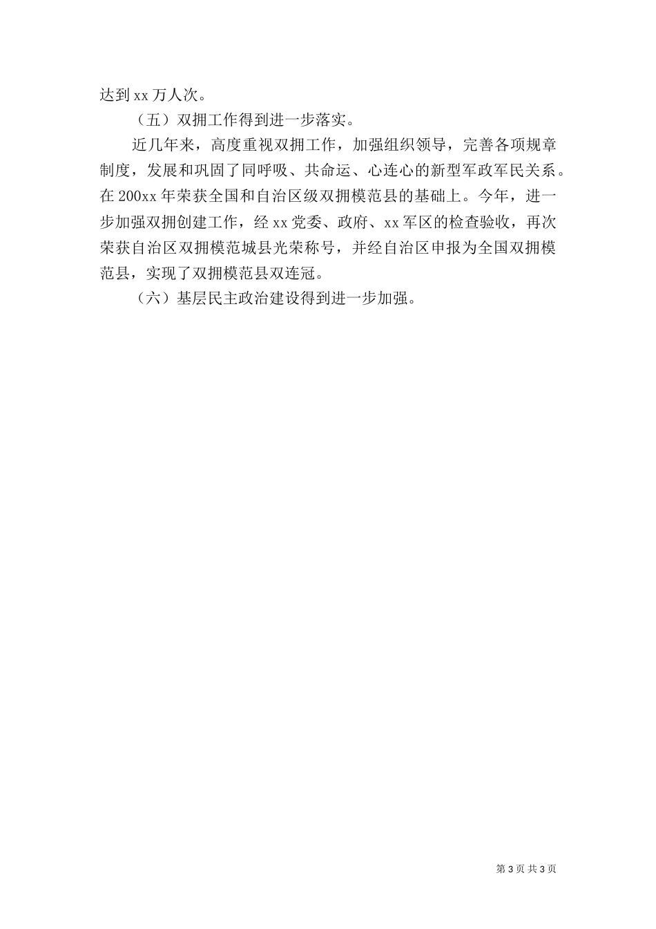民政局局长述职报告范文（一）_第3页