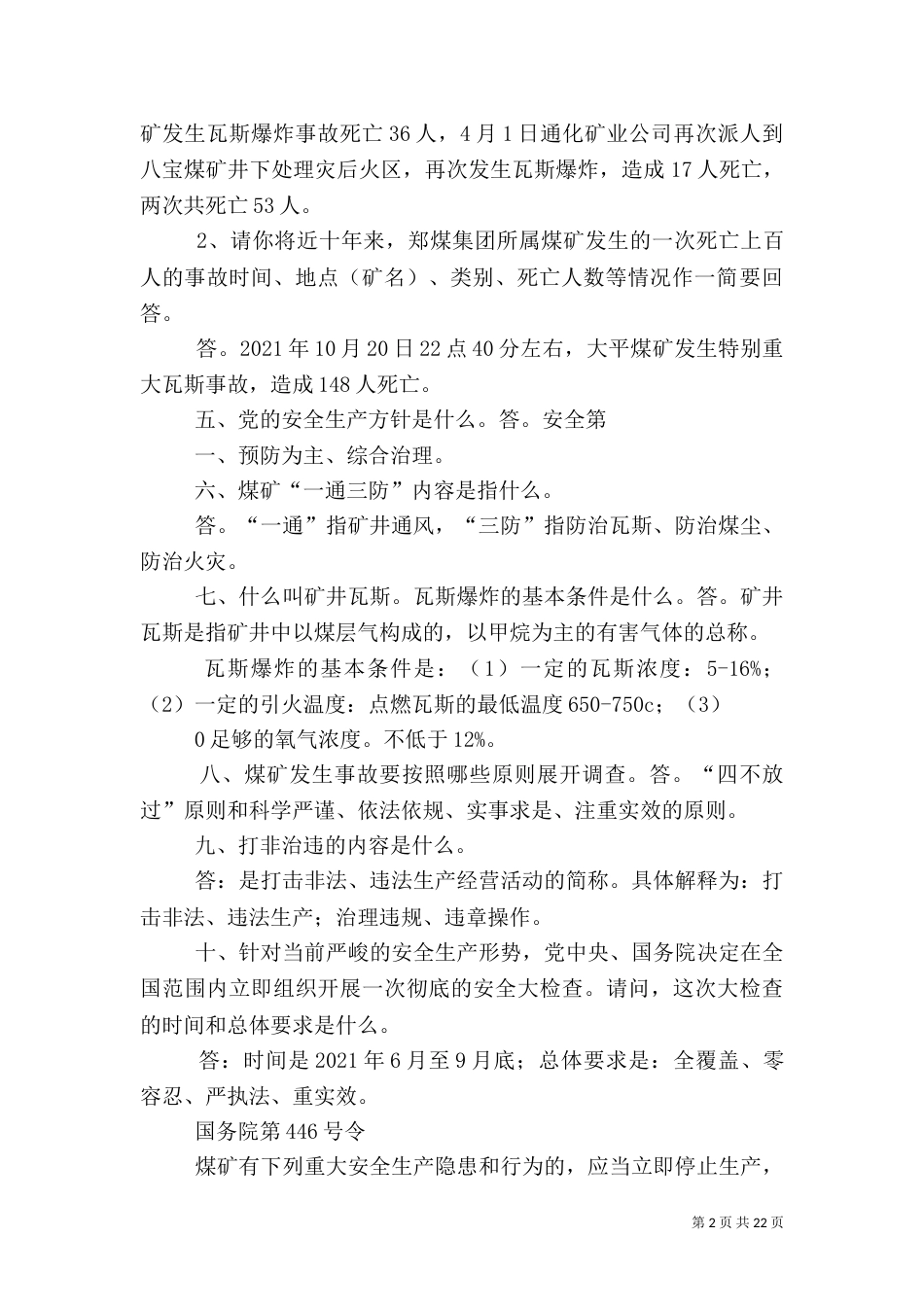 当前安全工作重点学习材料_第2页