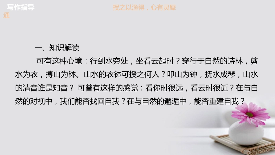 高中语文 第1单元 写作导学课件 粤教版选修《唐宋散文选读》_第3页