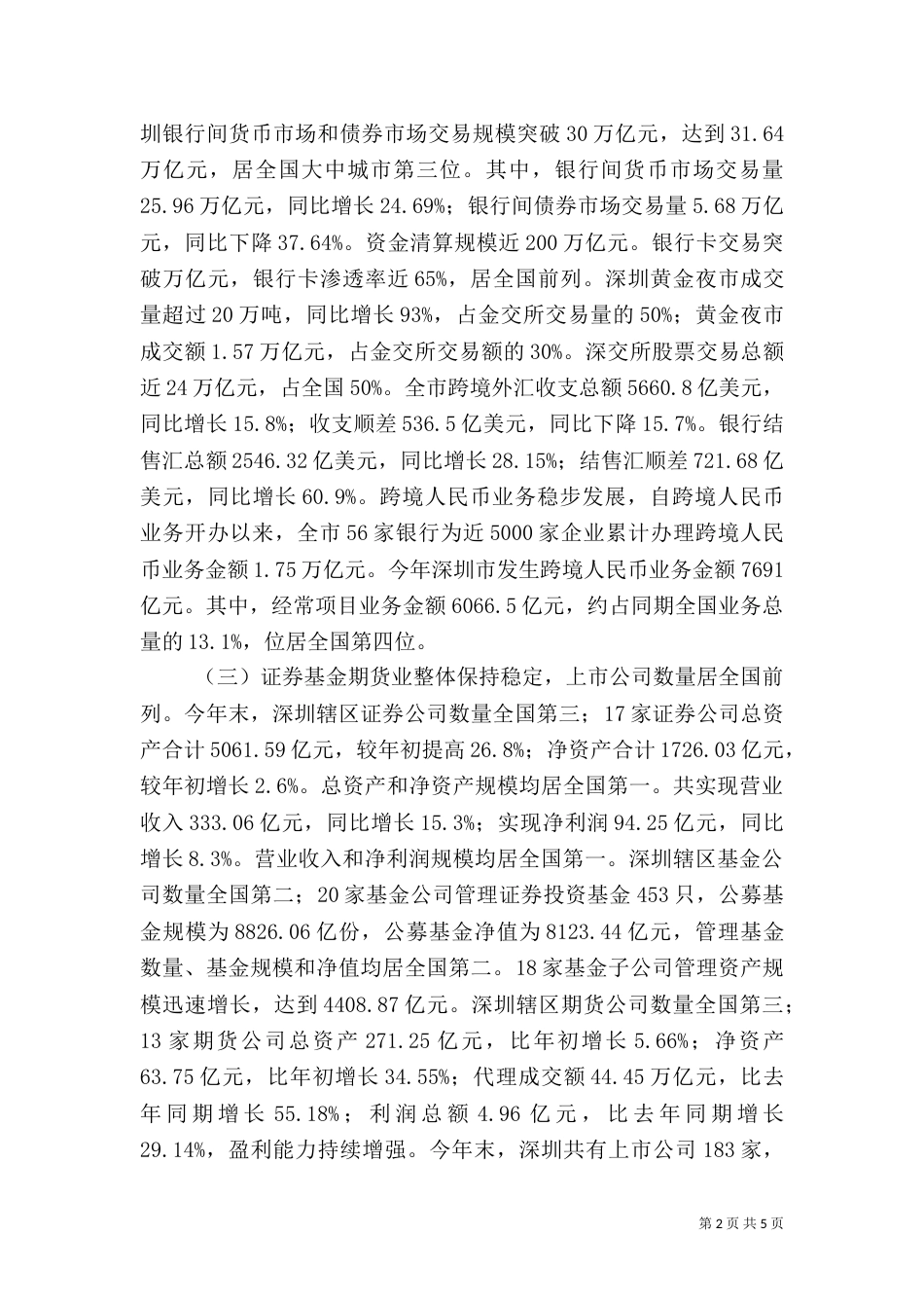 金融办年度金融工作总结_第2页