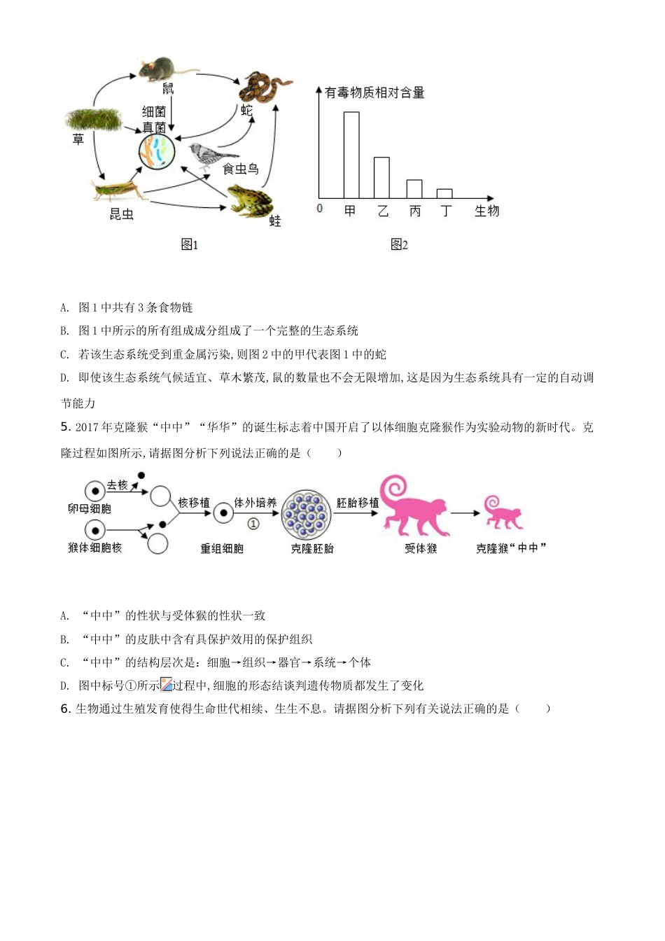 精品解析：四川省达州市2020年中考生物试题（原卷版）_第2页