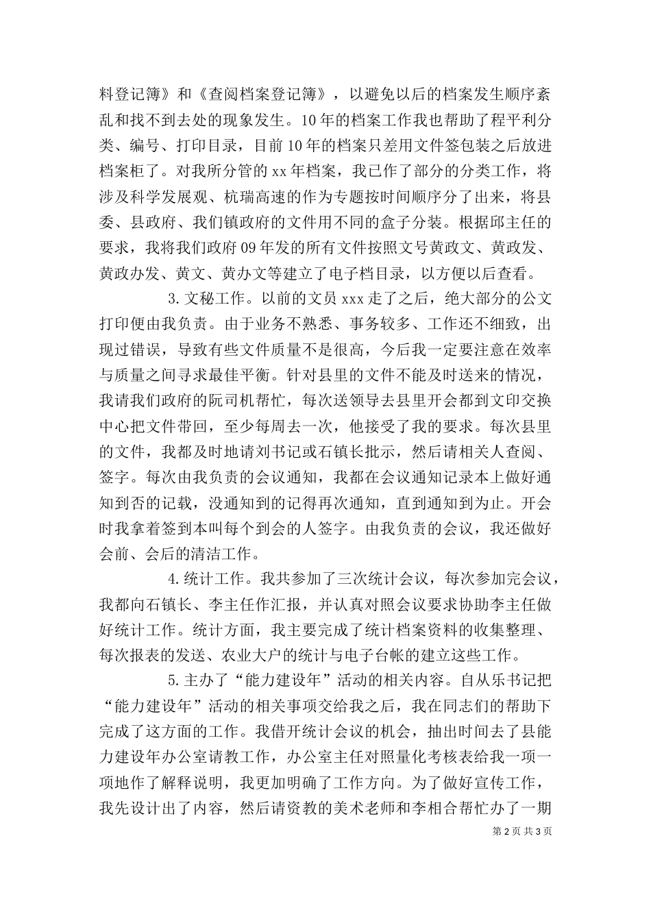 新任公务员的述职报告（三）_第2页