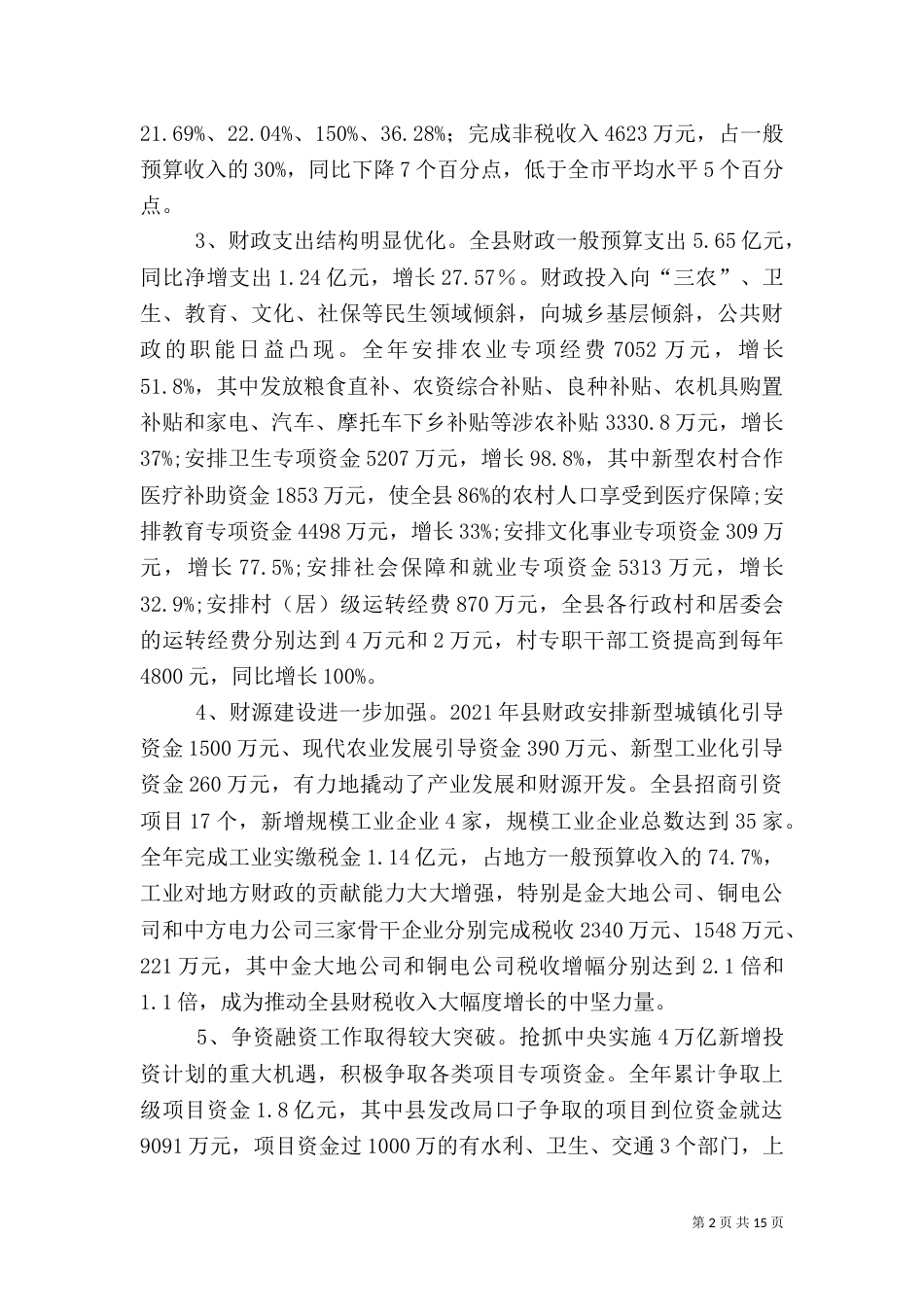 财税金融交流会发言稿（一）_第2页