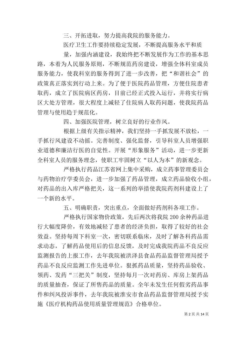 药材科主任述职述廉报告_第2页