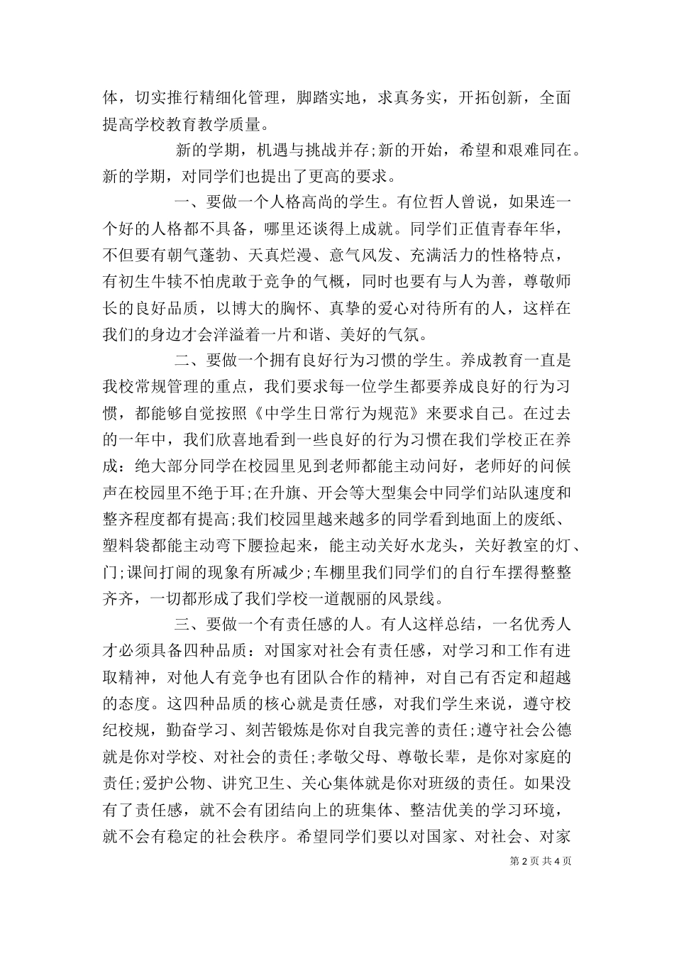 校长开学典礼讲话稿_第2页