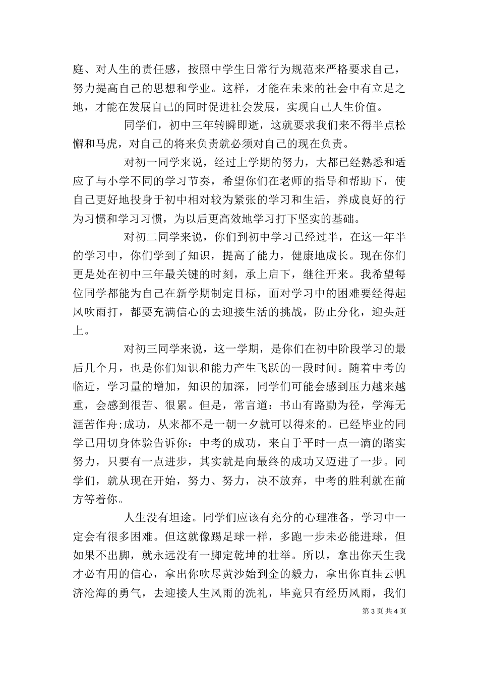 校长开学典礼讲话稿_第3页