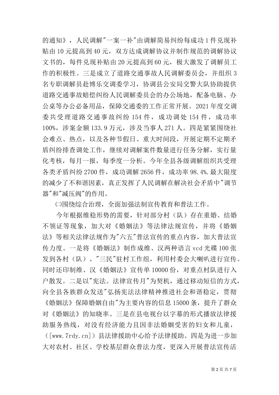 司法局2021年工作总结和2021年重点工作计划（一）_第2页