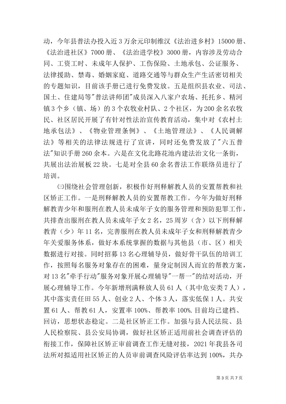 司法局2021年工作总结和2021年重点工作计划（一）_第3页