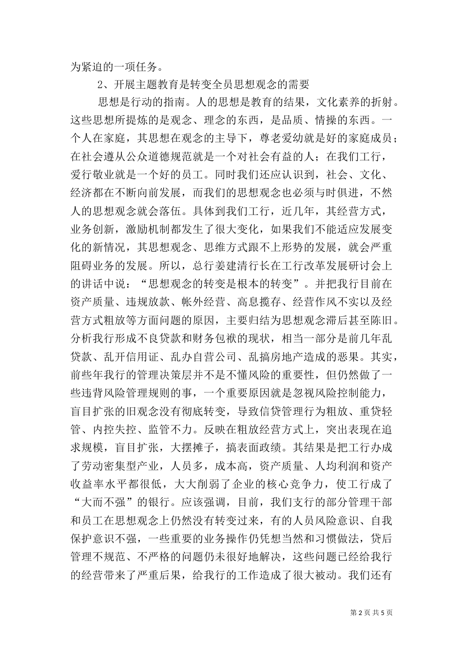 银行开展主题教育动员大会讲话（一）_第2页