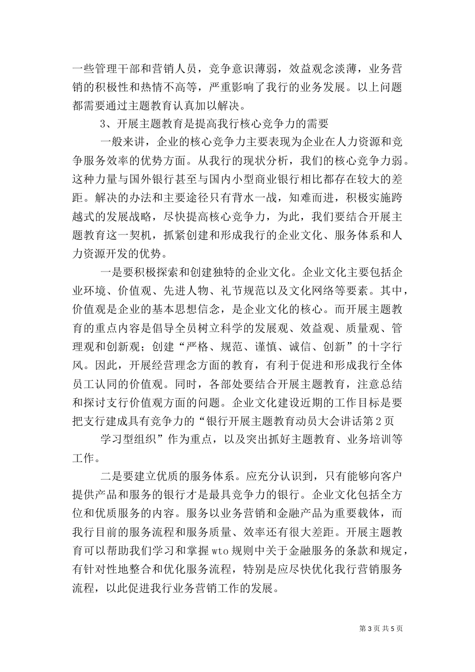 银行开展主题教育动员大会讲话（一）_第3页