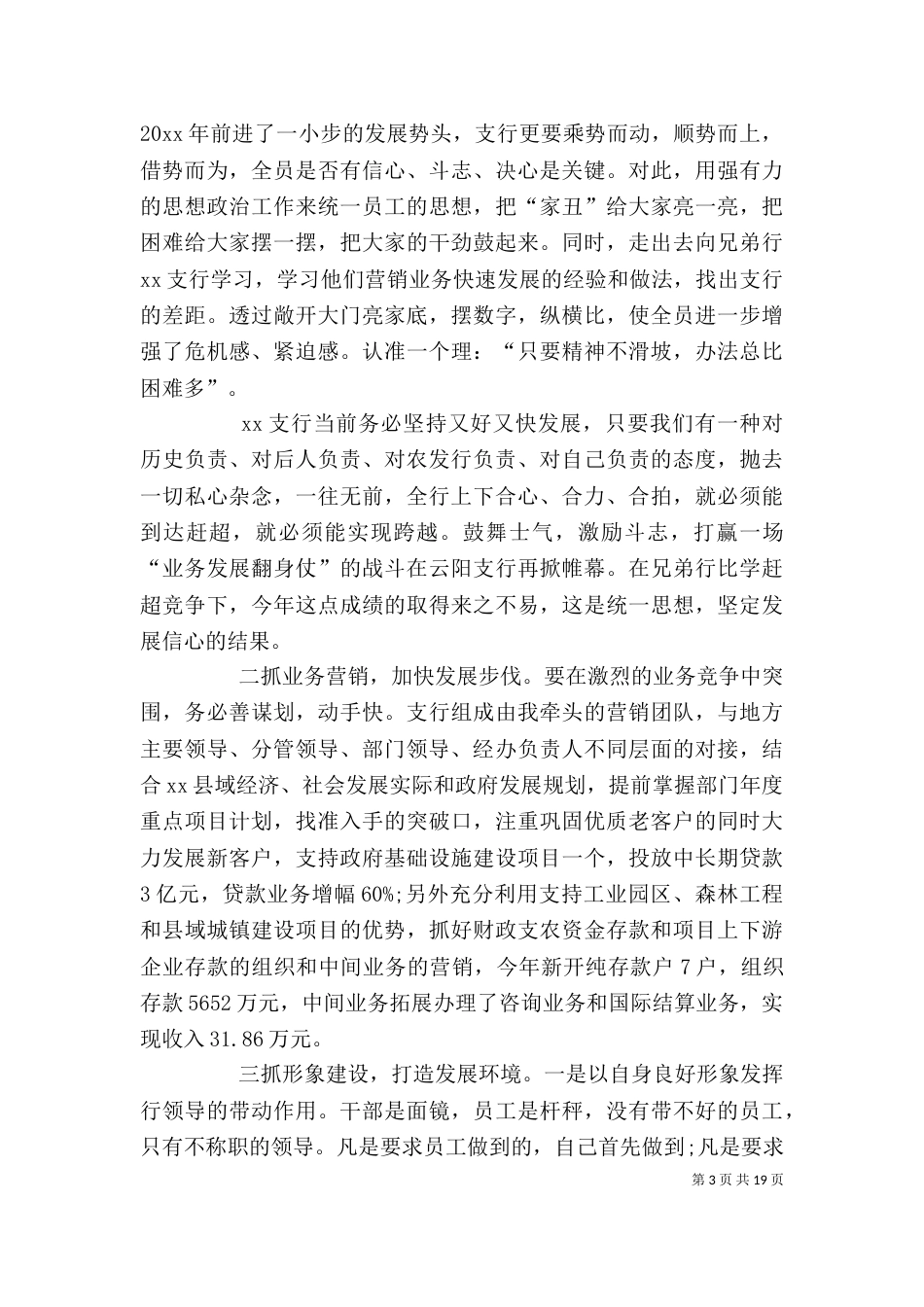 银行干部述职报告5篇_第3页