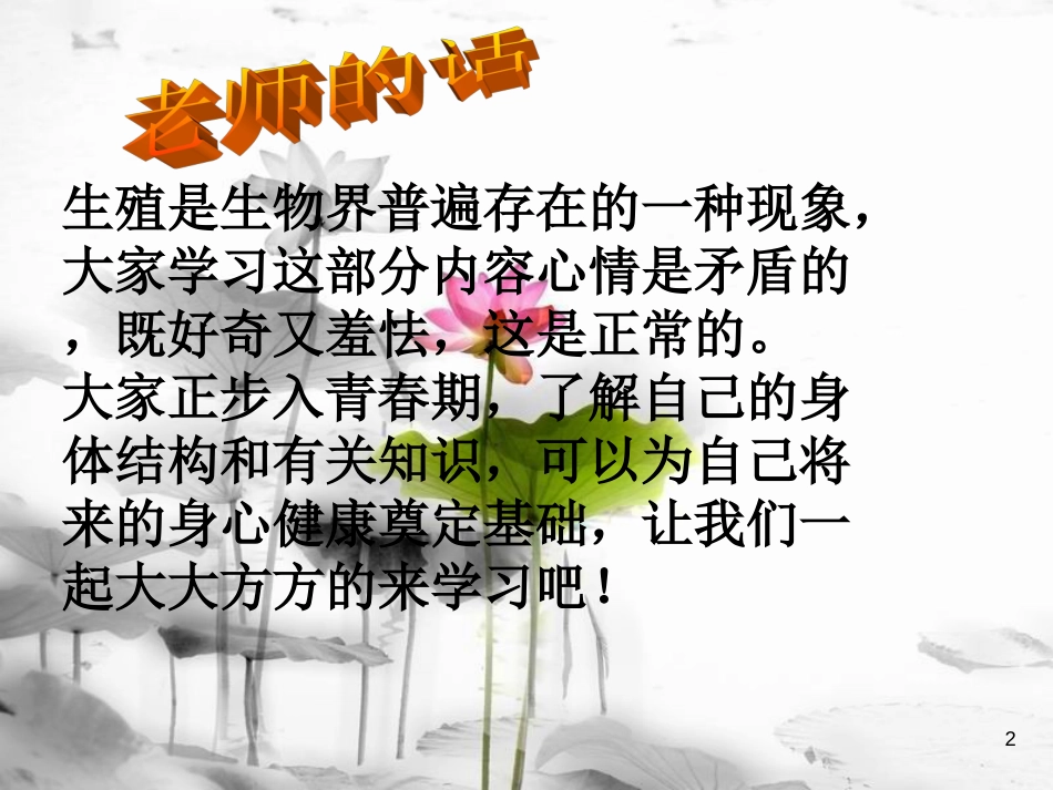 安徽省桐城市嬉子湖中心学校七年级生物下册 4.1.2 人的生殖课件 （新版）新人教版[共15页]_第2页