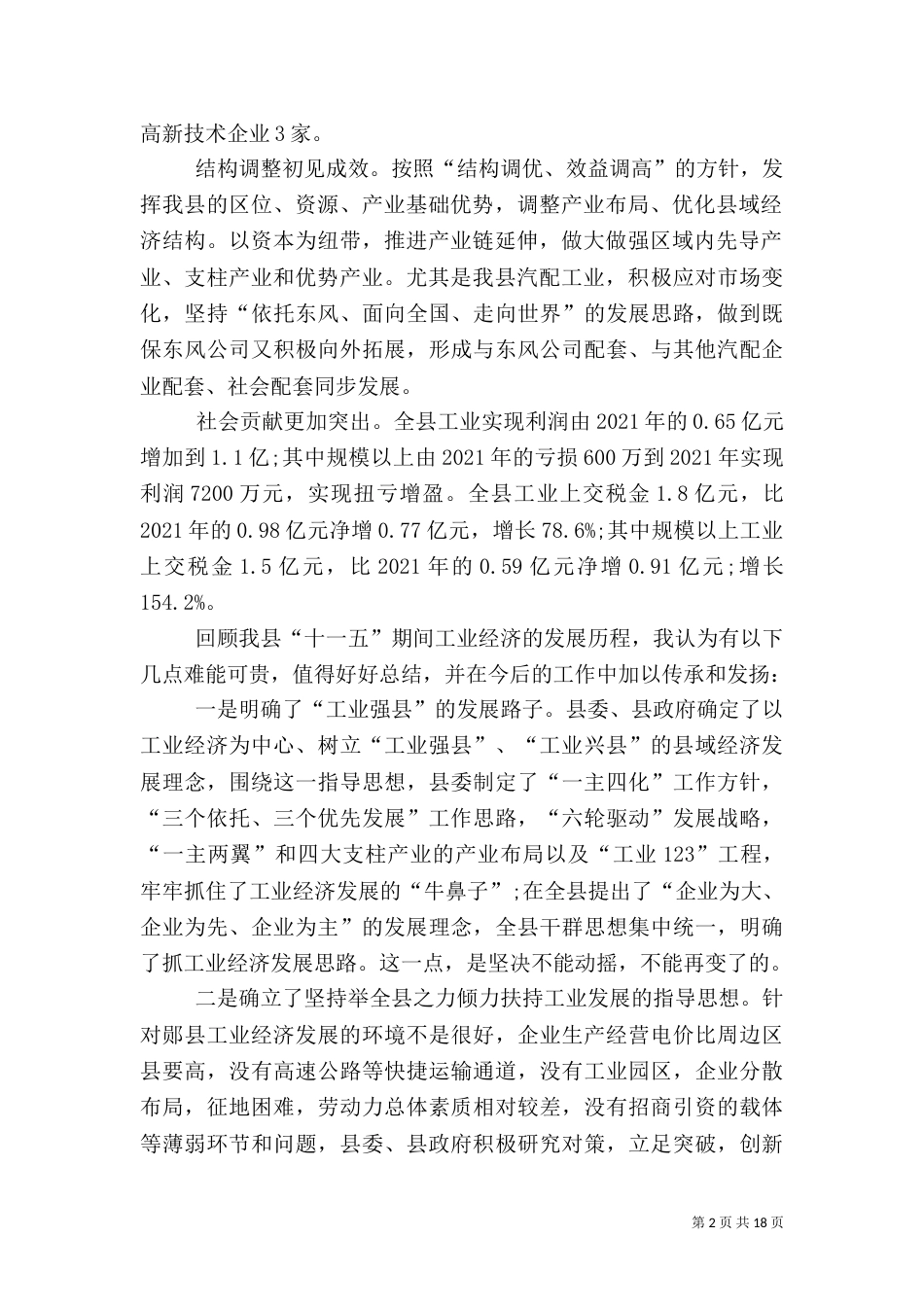 工业经济和安全生产工作大会讲话_第2页