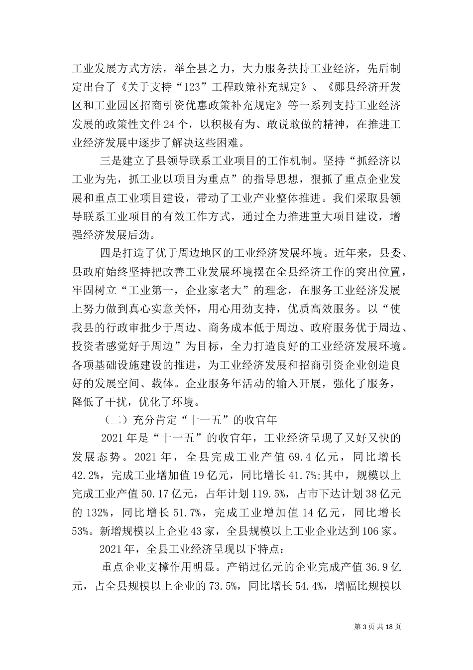 工业经济和安全生产工作大会讲话_第3页